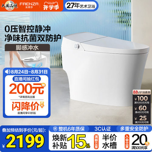 法恩莎无水压限制智能坐便器