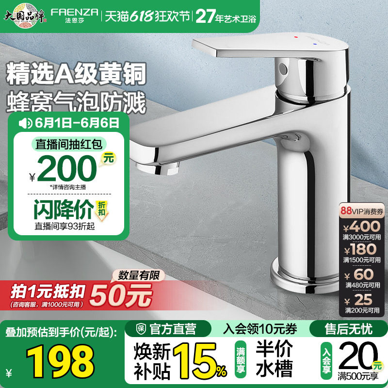 法恩莎卫浴黄铜面盆龙头家用卫生间台下盆冷热防溅水龙头8814