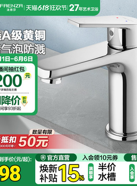 法恩莎卫浴黄铜面盆龙头家用卫生间台下盆冷热防溅水龙头8814