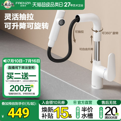 法恩莎白色抽拉式冷热水龙头洗手面盆龙头家用漱口水F1A8833CL