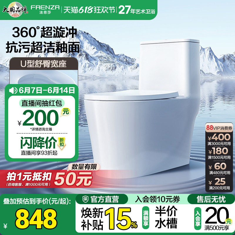 法恩莎卫浴超漩冲水马桶卫生间家用小户型抗污釉面坐便器16228