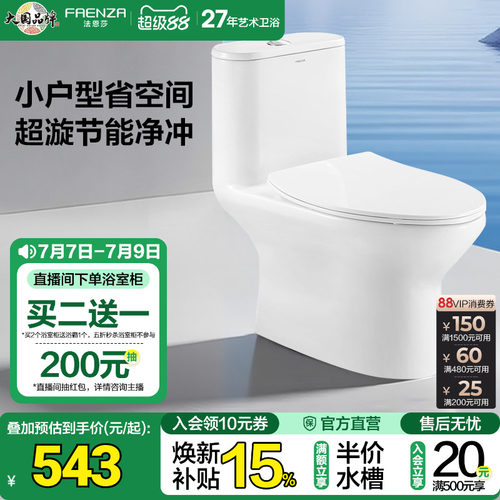 法恩莎抽水马桶虹吸冲水