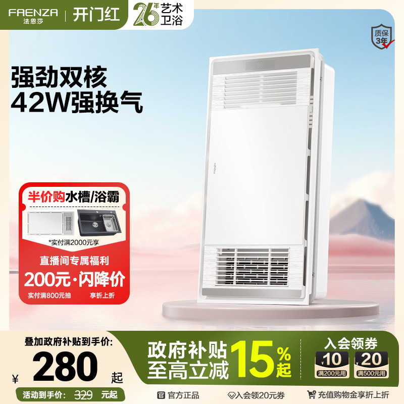 法恩莎风暖浴霸灯照明排气扇一体集成吊顶卫生间取暖器暖风机浴室