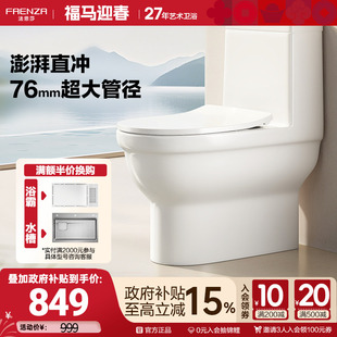 法恩莎新款直冲式马桶多坑距选择可调坑距大管径连体大冲力坐便器