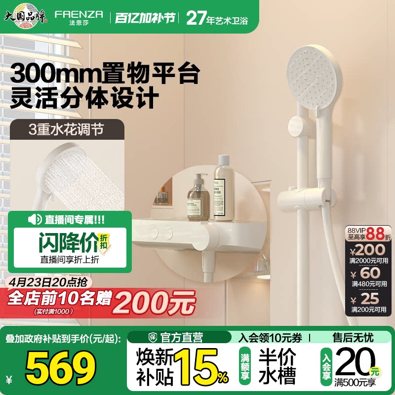 法恩莎卫浴花洒套装无顶喷可升降挂墙式家用卫生间淋浴分体花洒