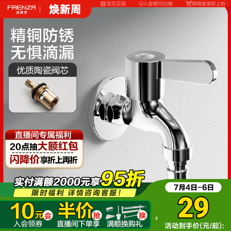 法恩莎拖把池4分6分洗衣机水龙头