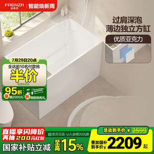深泡浴缸小户型带坐板可移动置物浴缸 法恩莎卫浴亚克力家用独立式