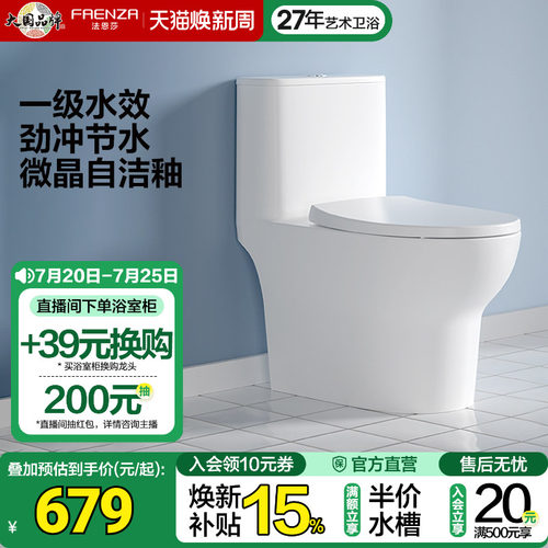 法恩莎陶瓷小户型专享连体马桶