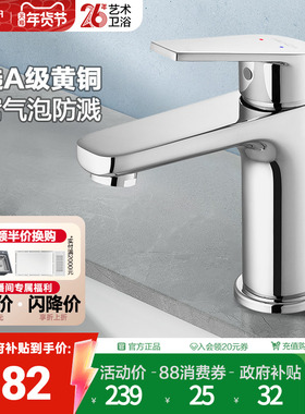 法恩莎卫浴黄铜面盆龙头家用卫生间台下盆冷热防溅水龙头8814