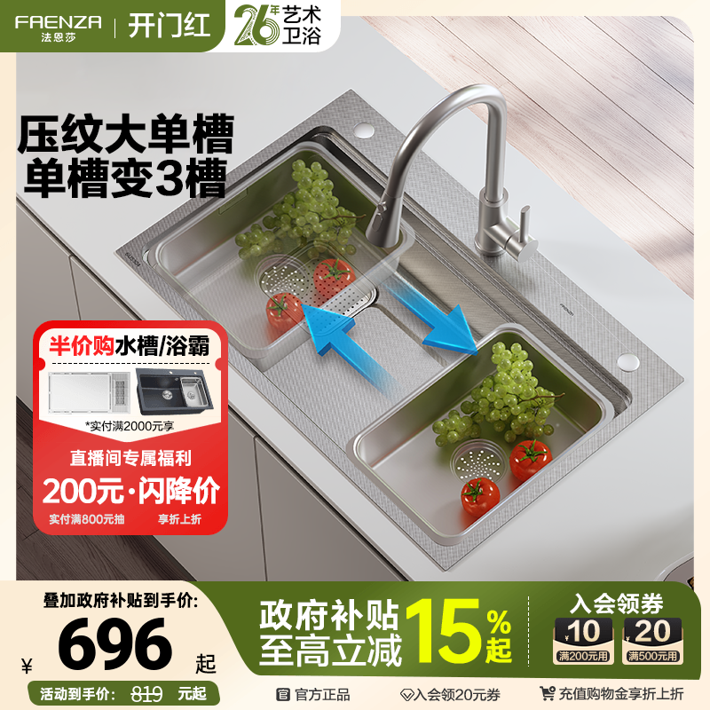 法恩莎卫浴水槽FE886149