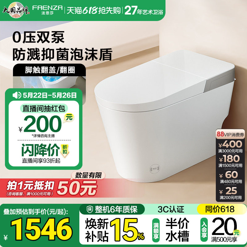 【政府补贴15%】法恩莎无水压限制轻智能马桶泡沫盾翻盖坐便器