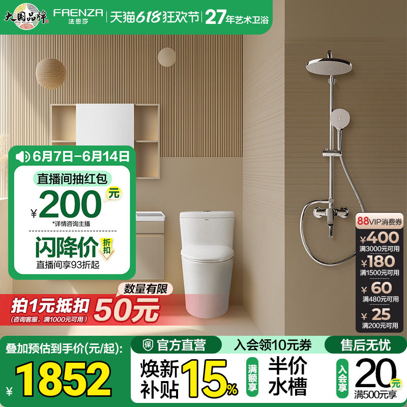 法恩莎卫浴家用小户型虹吸马桶奶油风浴室柜淋浴花洒卫生间3件套