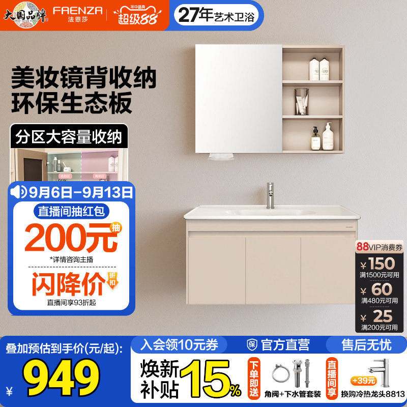 法恩莎奶油风洗漱浴室柜图片