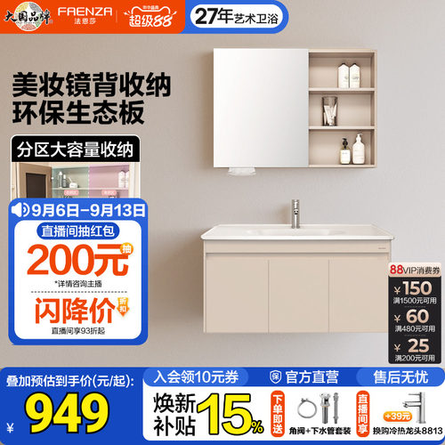 法恩莎奶油风洗漱浴室柜