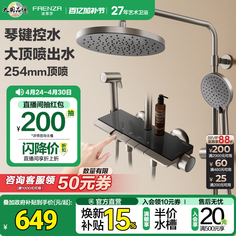 法恩莎家用浴室增压沐浴花洒喷头卫生间钢琴键淋浴花洒套装8854