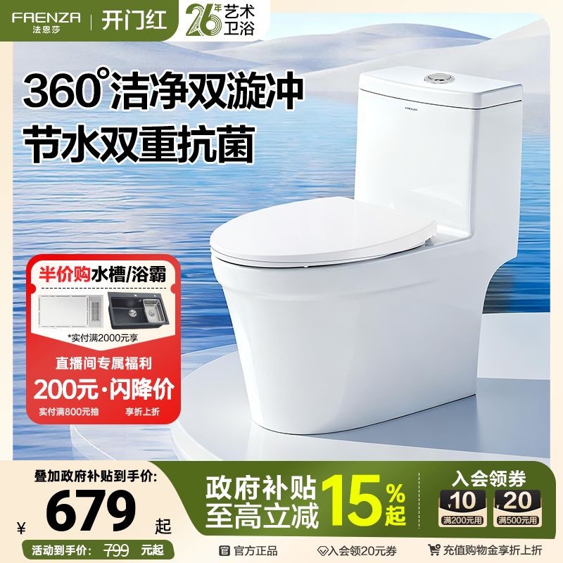 法恩莎抽水马桶虹吸冲水