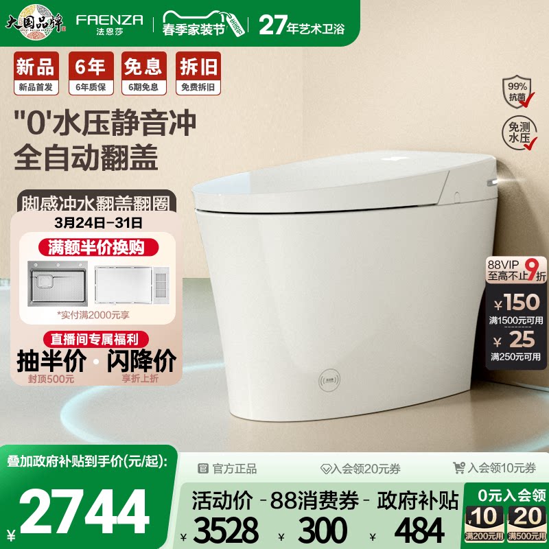 法恩莎卫浴免触全智能马桶翻盖翻圈无惧水压紫外线杀菌马桶FEM19