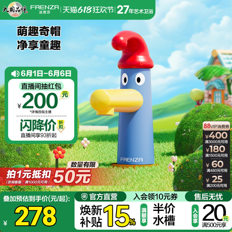 法恩莎卫浴奇帽幼儿园系列小红帽可爱卡通儿童面盆水龙头