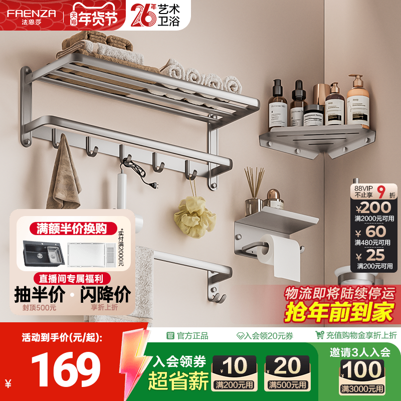 法恩莎卫浴毛巾架浴室加厚置物架纸巾架卫生间太空铝五金挂件套装,家装主材,毛巾杆/毛巾挂,淘宝优惠券,粉丝福利购,淘宝优惠卷