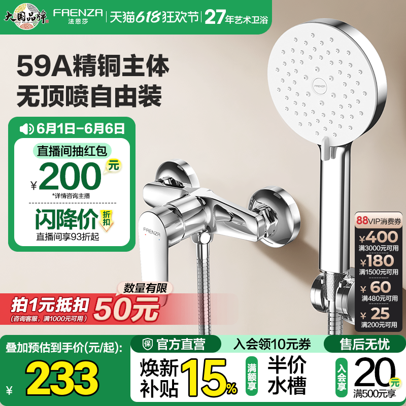 法恩莎简易花洒套装家用淋雨喷头铜简约卫生间分体花洒无顶喷8810