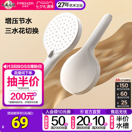法恩莎卫浴手持花洒头