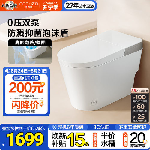 法恩莎泡沫盾脚感轻智能坐便器