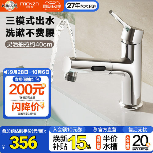 法恩莎卫生间洗脸盆洗漱台盆冷热水龙头抽拉式面盆龙头F1A8831CL