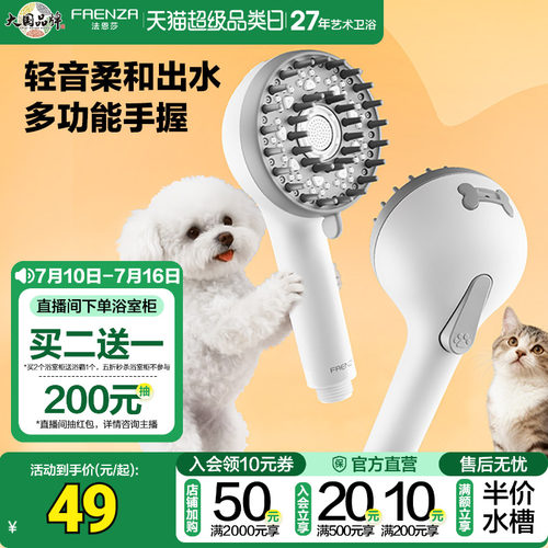 法恩莎宠物花洒喷头小狗猫咪淋浴头梳毛按摩宠物洗浴专用手持花洒