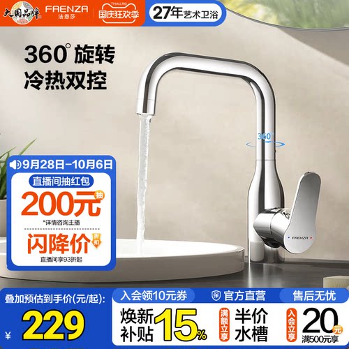 法恩莎家用洗手盆洗漱台浴室柜加高旋转水龙头卫生间冷热面盆龙头