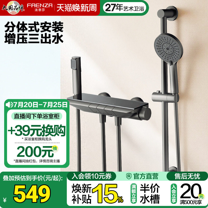 法恩莎卫浴家用小户型淋浴花洒可升降分体式冷热钢琴按键花洒套装