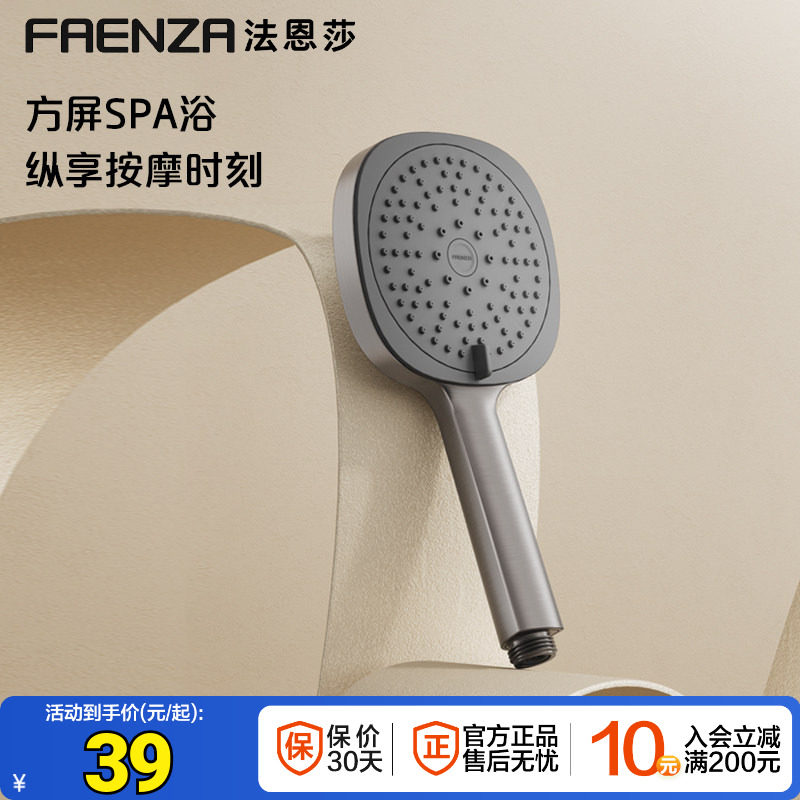 法恩莎家用增压手持花洒喷头