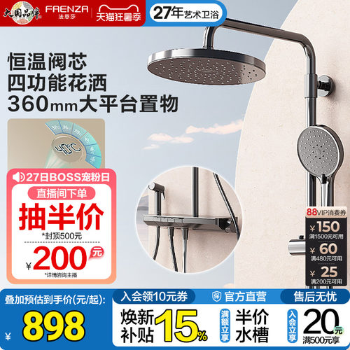 法恩莎淋浴花洒带喷枪法恩莎