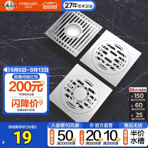 卫浴洗衣机法恩莎地漏