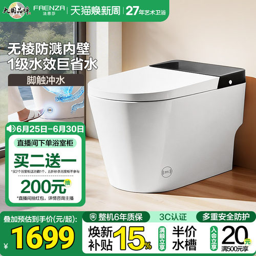 法恩莎轻智能马桶家用无水压限制家用脚感冲带水箱坐便器FL21629E