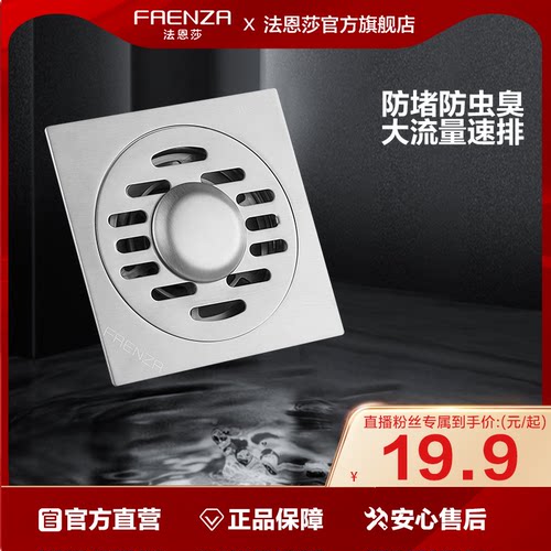 法恩莎洗衣机地漏卫浴