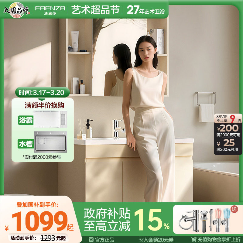 法恩莎奶油风浴室柜陶瓷一体盆卫生间洗漱台洗脸盆洗手盆柜组合