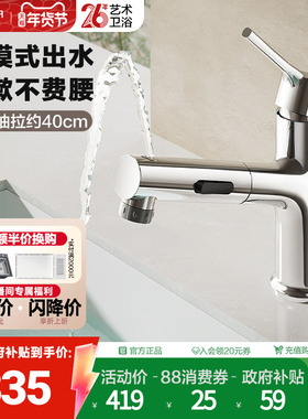 法恩莎卫生间洗脸盆洗漱台盆冷热水龙头抽拉式面盆龙头F1A8831CL