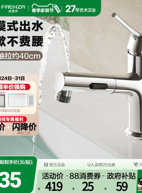 法恩莎卫生间洗脸盆洗漱台盆冷热水龙头抽拉式面盆龙头F1A8831CL