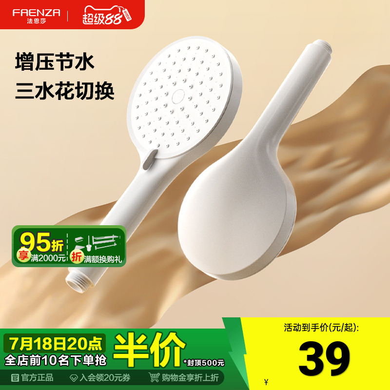 法恩莎卫浴手持花洒头