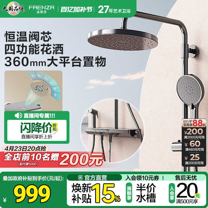 法恩莎沐月花洒大置物平台增压钢琴按键四功能淋浴花洒套装8846