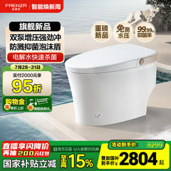 【政府补贴15%】法恩莎小星云智能马桶全自动泡沫盾杀菌坐便器