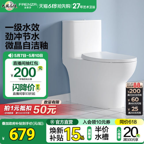 法恩莎陶瓷小户型专享连体马桶