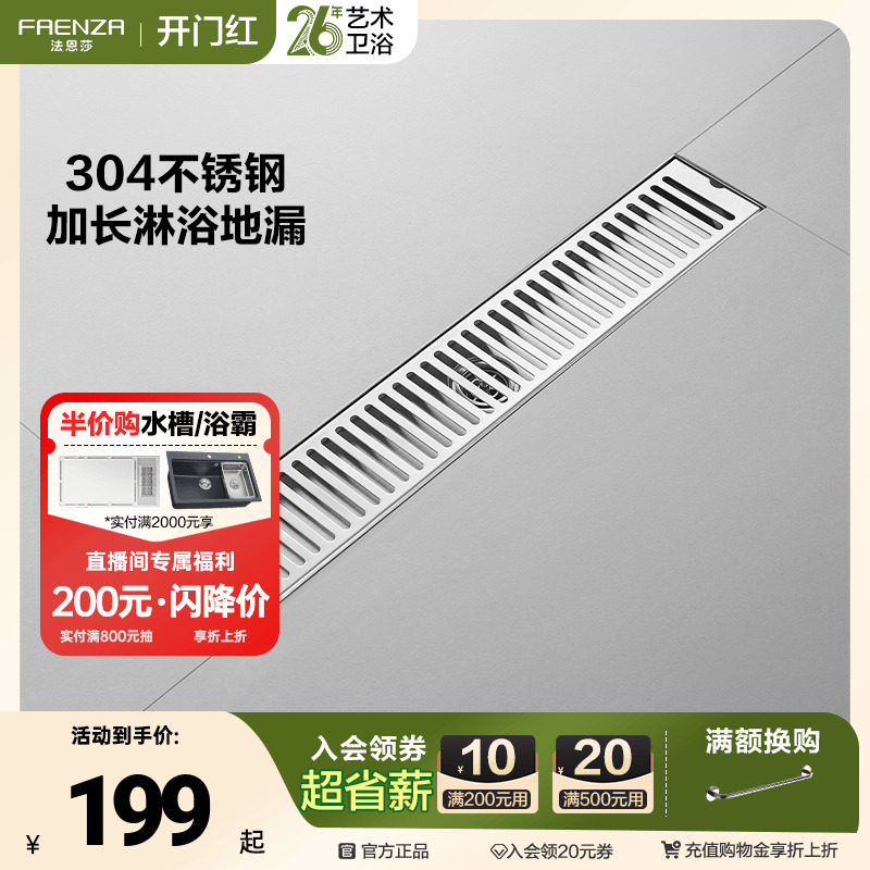 法恩莎大排量线性长条地漏