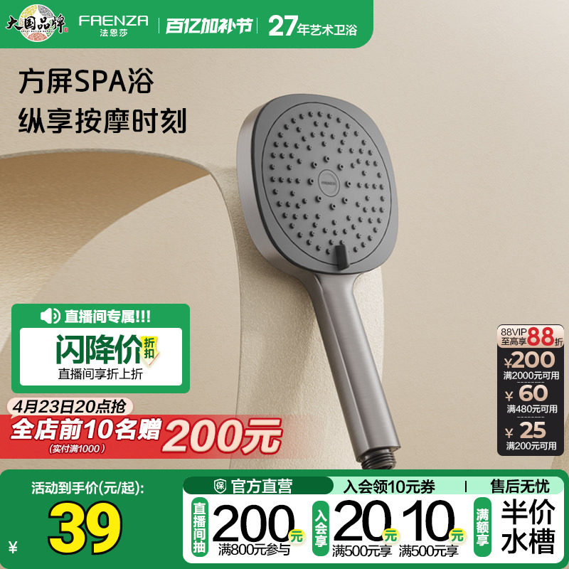 法恩莎卫浴家用节水洗澡花洒方屏大面板增压手持花洒喷头F2S8009