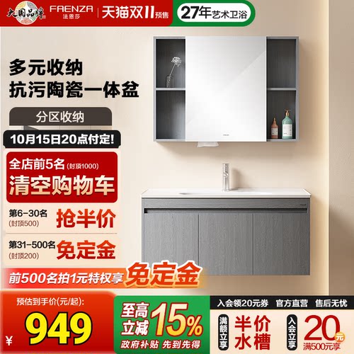 法恩莎现代简约风浴室柜