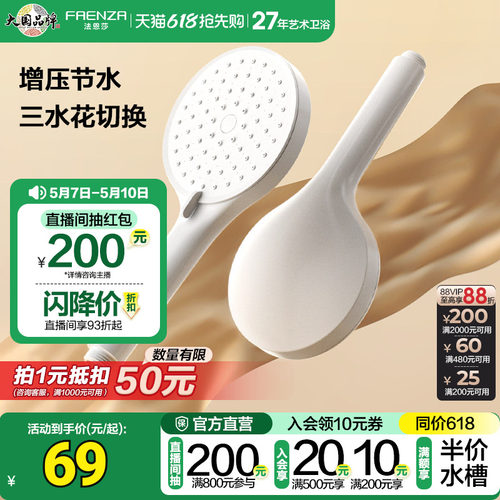 法恩莎卫浴手持花洒头
