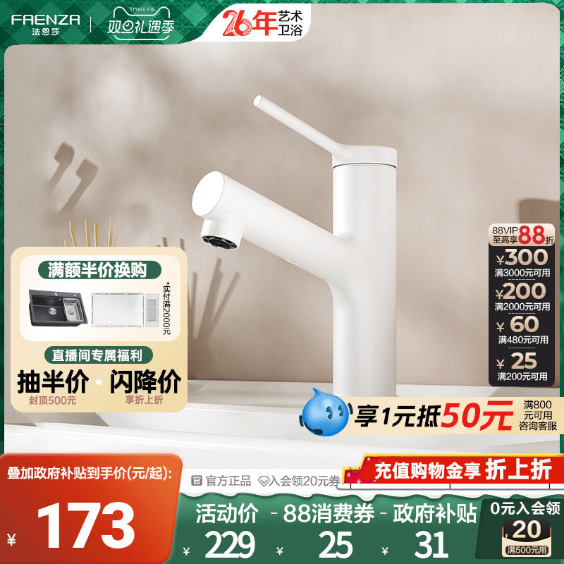 法恩莎卫浴冷热水龙头家