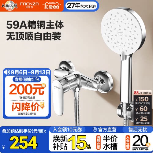 法恩莎卫浴简易喷头铜小户型