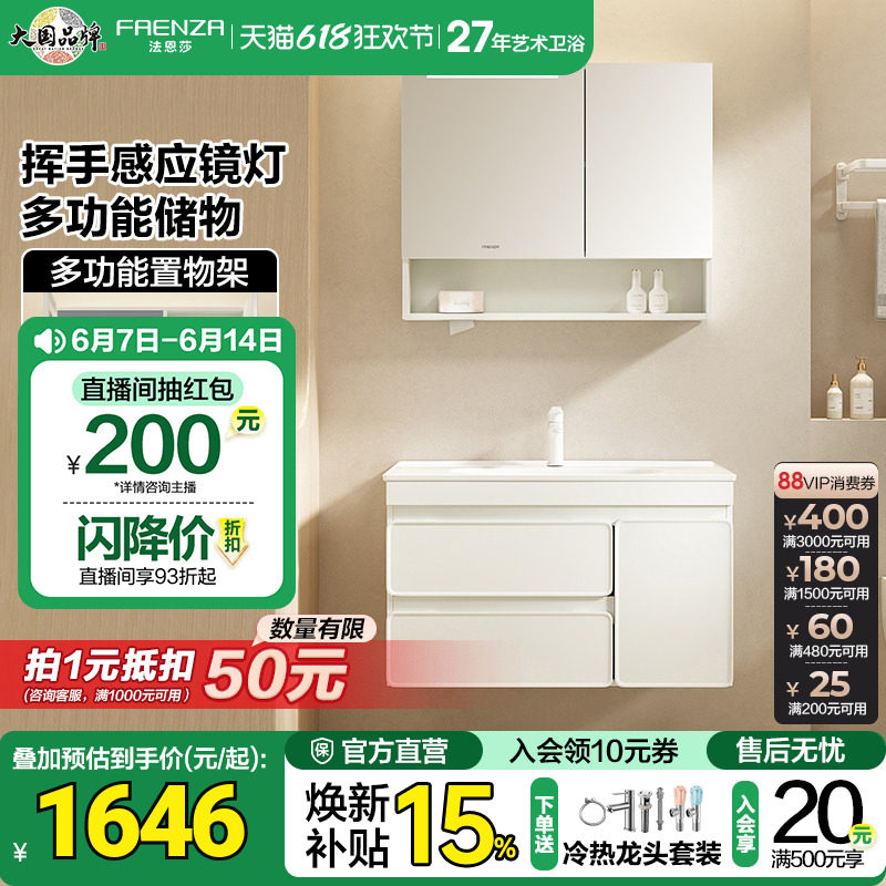 法恩莎卫生间法式简约智能镜柜浴室柜置物架收纳洗漱台陶瓷一体盆