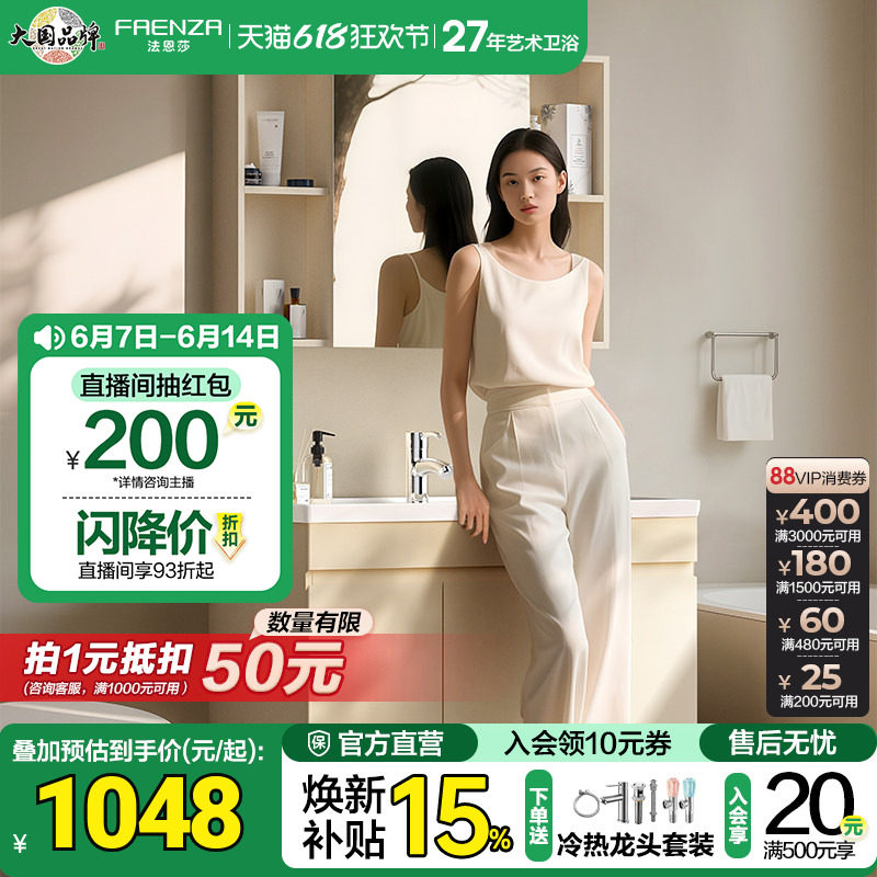 法恩莎奶油风浴室柜陶瓷一体盆卫生间洗漱台洗脸盆洗手盆柜组合